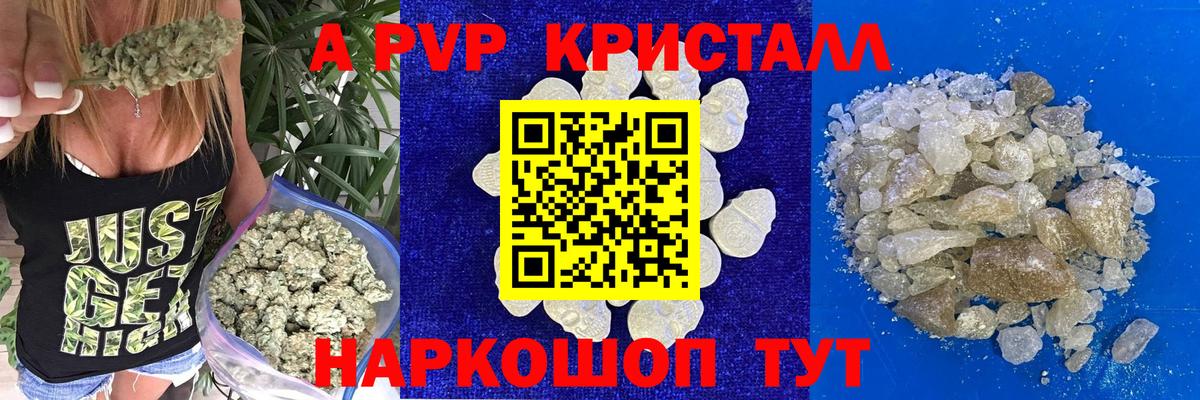 Alpha PVP кристаллы  A-PVP кристаллы  Вход с VPN  Углич 