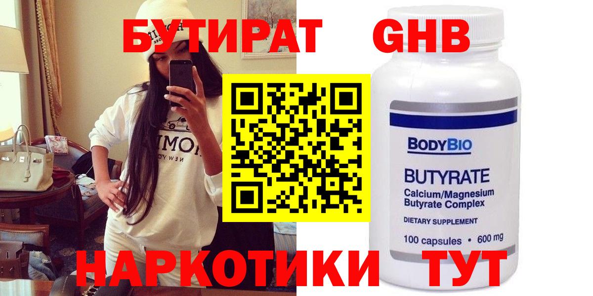 БУТИРАТ буратино Углич