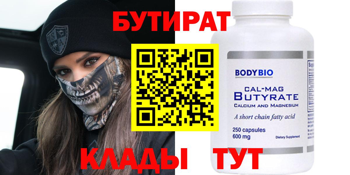 Углич  Бутират  Вход с VPN  Бутират Butirat 