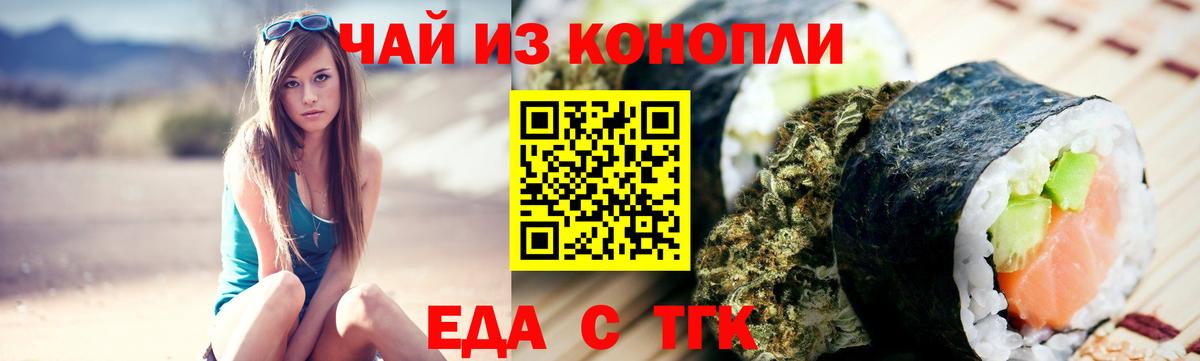 Еда ТГК конопля Углич