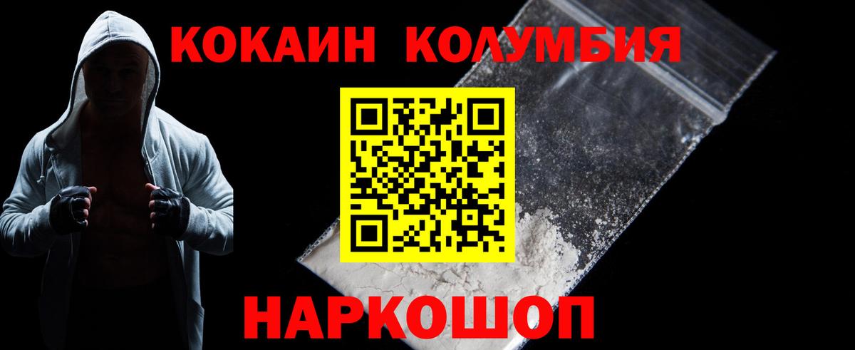 Кокаин Columbia Углич
