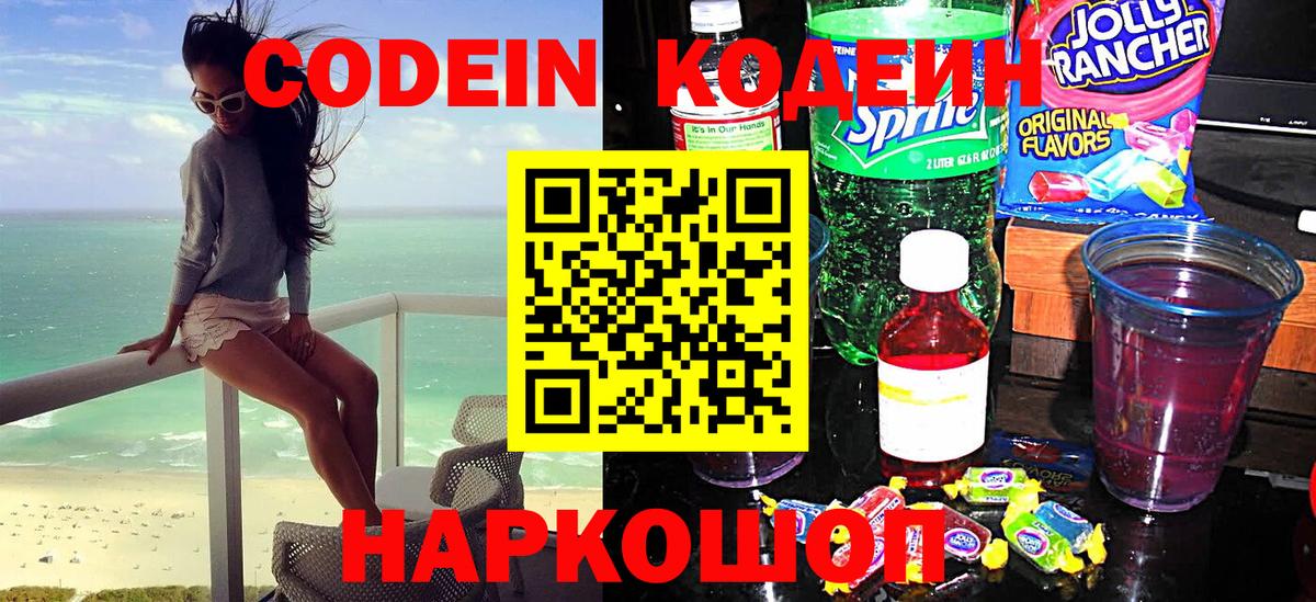 Кодеиновый сироп Lean Purple Drank Углич