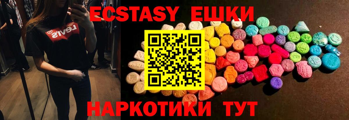 Углич  Ecstasy mix  Вход с VPN  Экстази круглые 