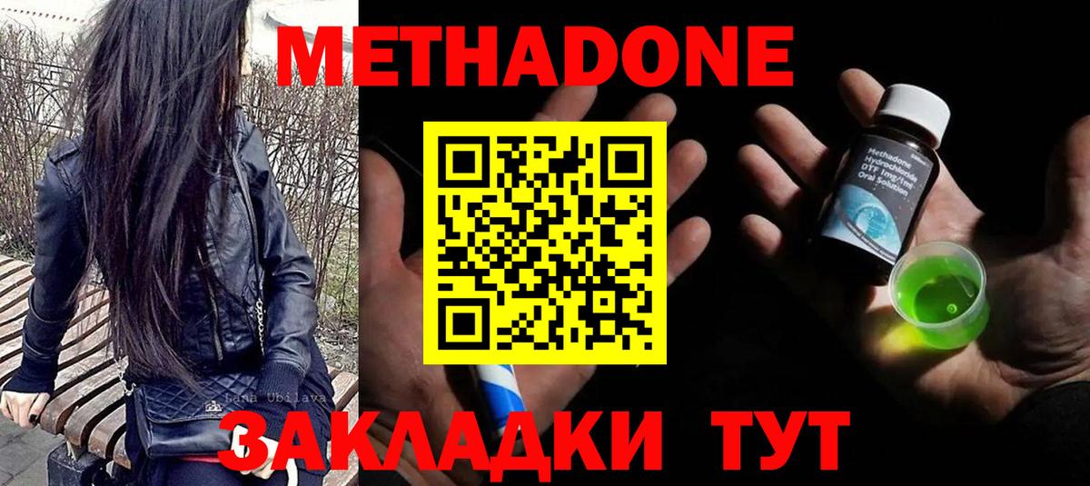 МЕТАДОН methadone  Вход с VPN  Углич  Метадон кристалл 
