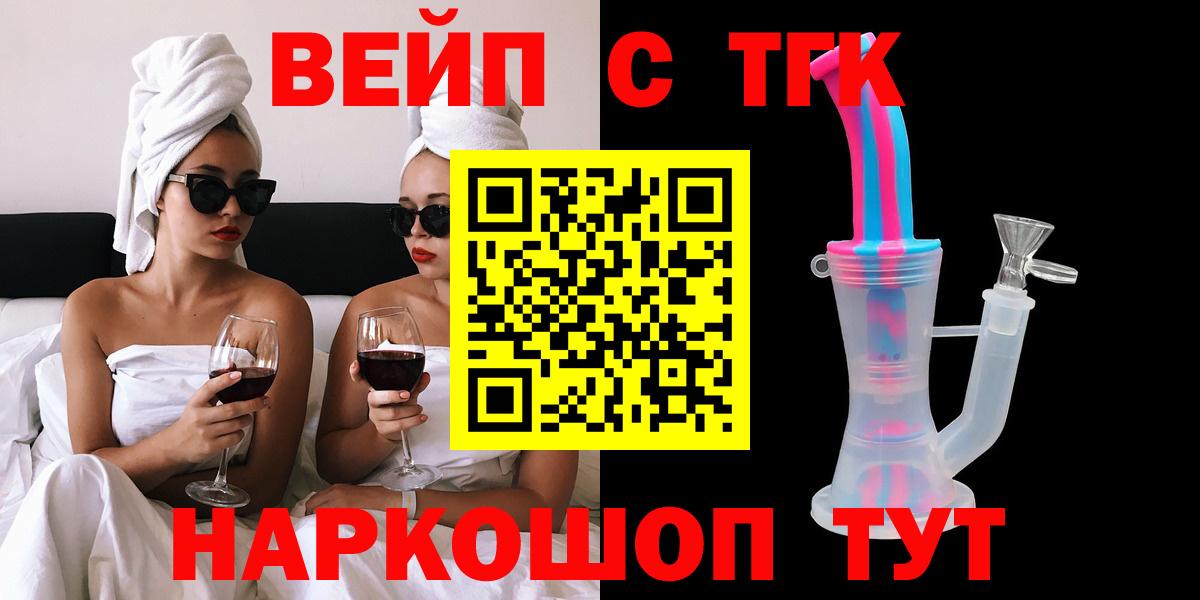 ТГК вейп с тгк Углич